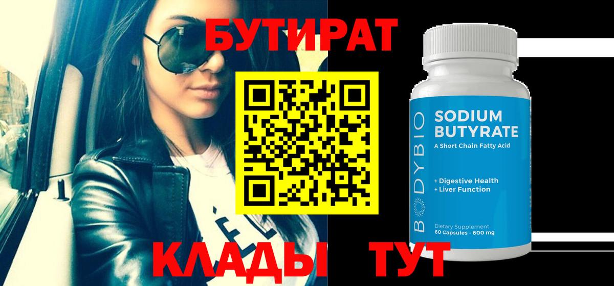 Бутират бутандиол Димитровград