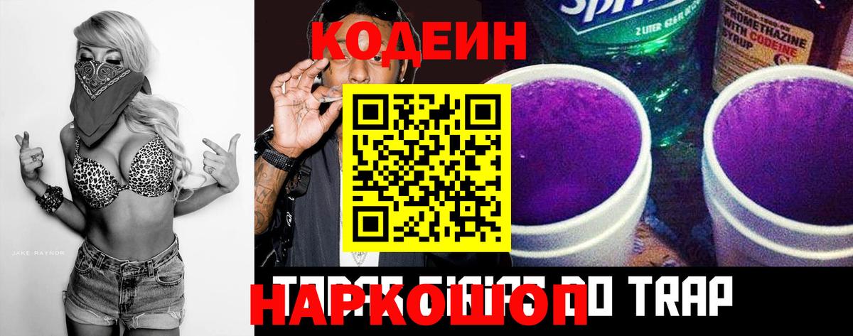 Codein Purple Drank Димитровград