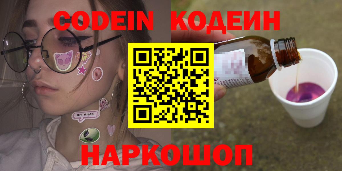 Codein напиток Lean (лин)  Кодеин Purple Drank  Димитровград  Вход с VPN 