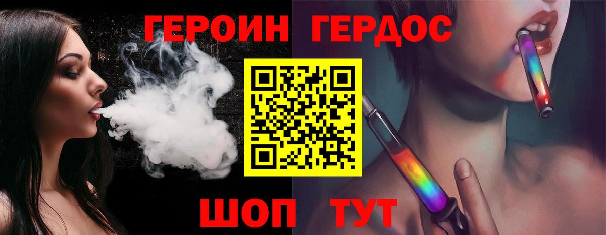 ГЕРОИН Heroin  Вход с VPN  Димитровград 