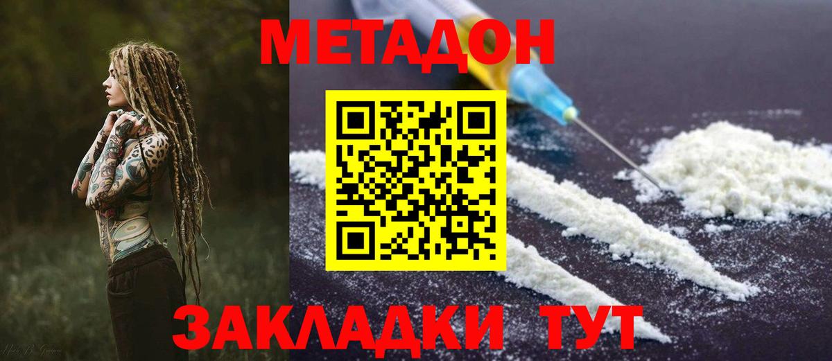 МЕТАДОН кристалл Димитровград